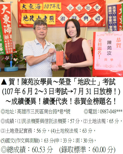 04_107年地政士-陳苑汝(禮金)_8809